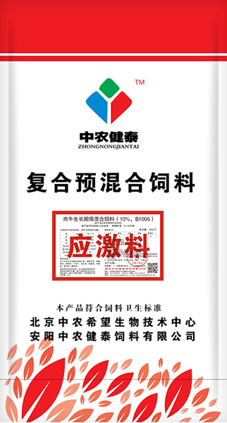 肉牛生長(cháng)期預混合飼料（10%，B1005）應激料