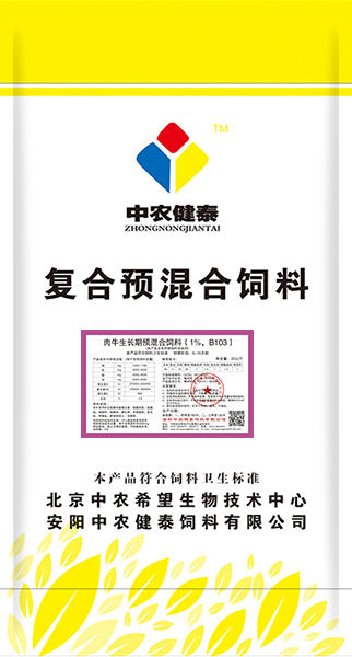 肉牛生長(cháng)期預混合飼料（1%，B103）