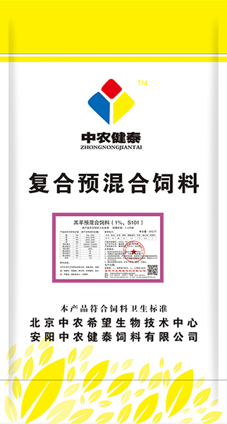 羔羊復合預混合飼料（1%，S101）