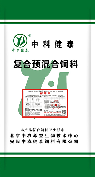 肉牛育肥期預混合飼料（10%，B1006）催肥王