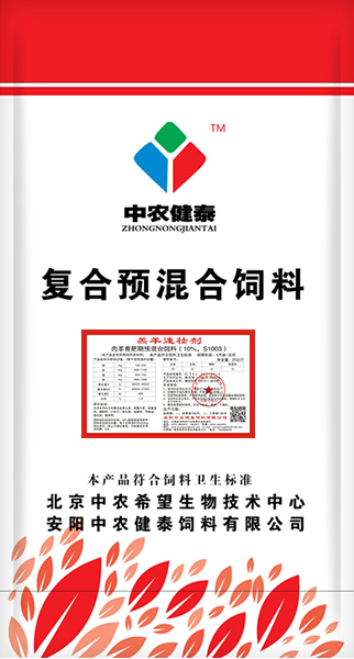 肉羊育肥期預混合飼料（10%，S1003） 羔羊速壯劑