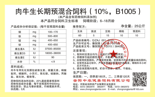 肉牛生長(cháng)期預混合飼料（10%，B1005）