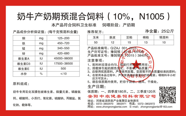 奶牛產(chǎn)奶期預混合飼料（10%，N1005）